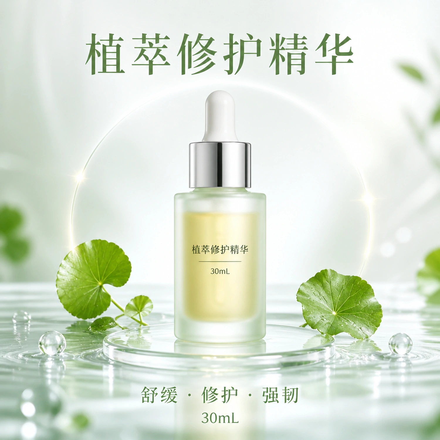 植萃修护精华电商产品主图