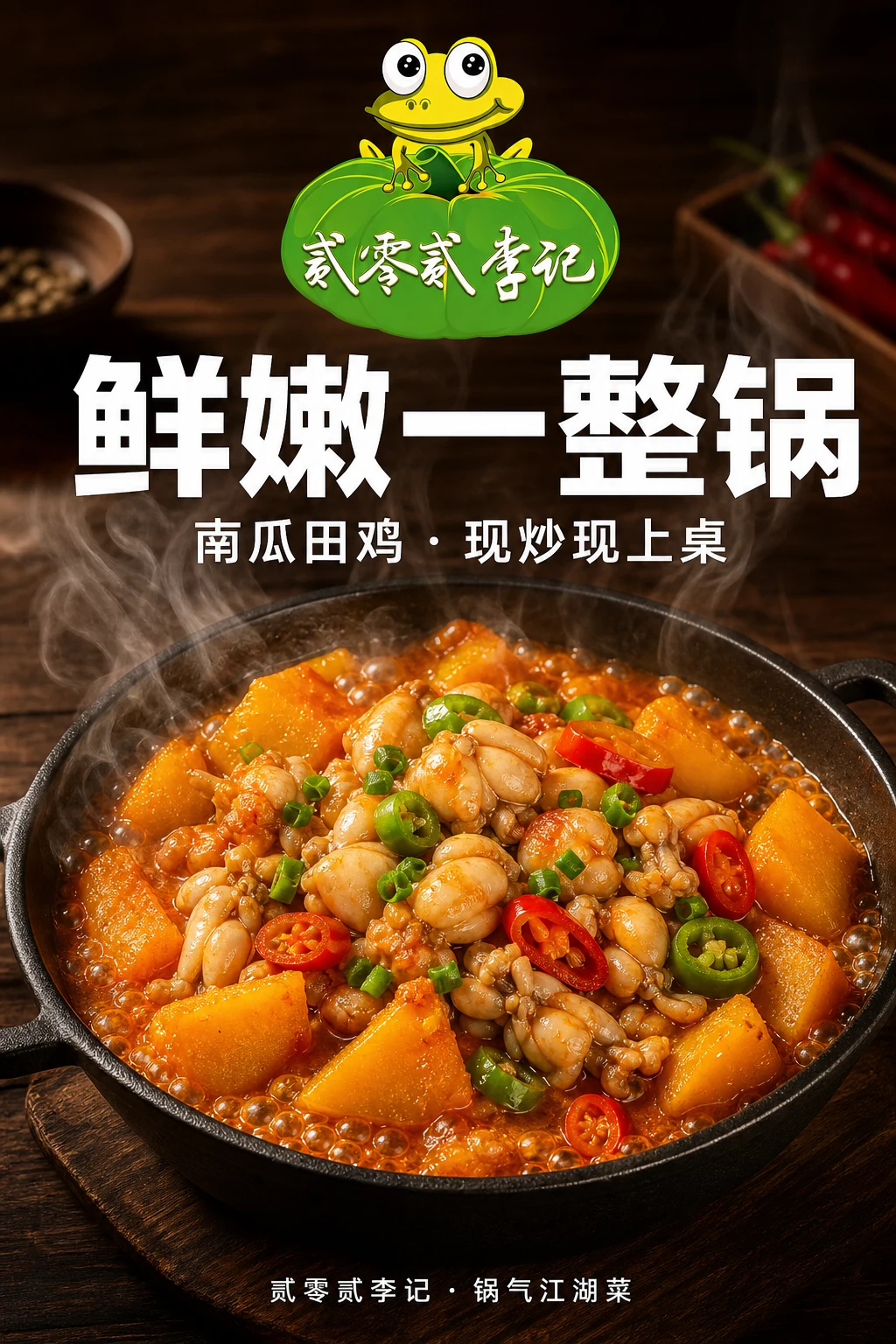 李记 · 一锅鲜香的三种表达:食欲主视觉